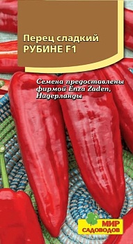 Перец сладкий Рубине F1 (5шт)