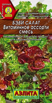 Салат Витаминное ассорти, смесь (Бэби салат)