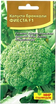 Капуста брокколи Фиеста F1 (10шт)