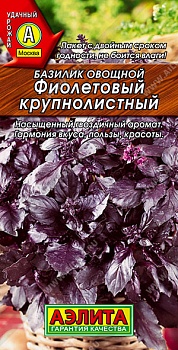 Базилик Фиолетовый крупнолистный 0,1гр