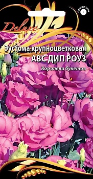 Эустома Дип Роуз крупноцветковая (5шт)