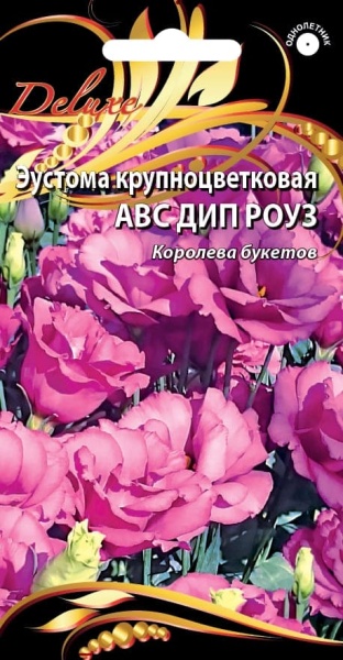 Эустома Дип Роуз (1) (1)