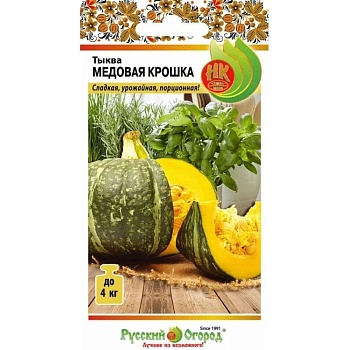 Тыква Медовая Крошка 5шт