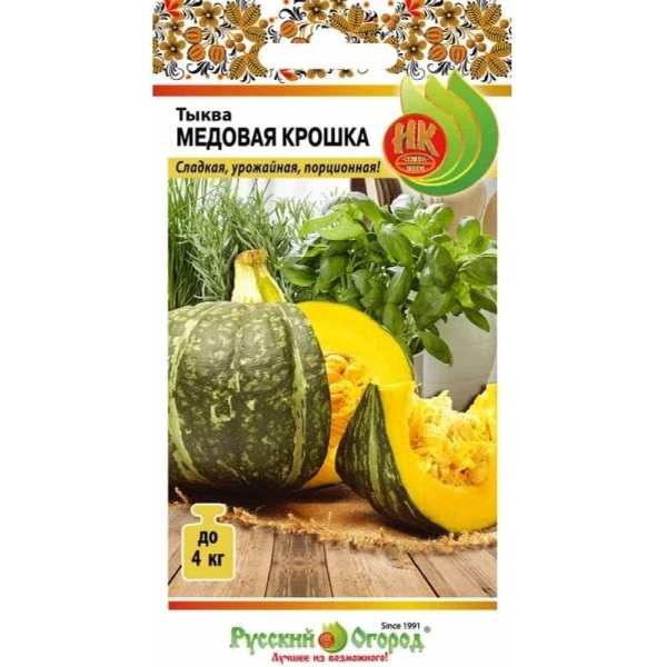 Тыква Медовая Крошка 5шт (НК) (1)