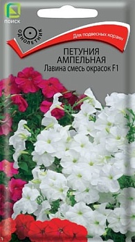 Петуния ампельная Лавина Смесь окрасок F1 (10шт)
