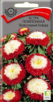 Астра помпонная Превосходный Гасфорд (0,3гр)