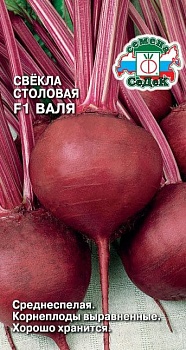 Свекла Валя 3гр