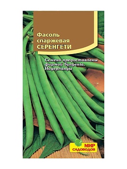 Фасоль Серенгети F1 (10шт)