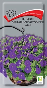 Петуния ампельная Симфония синяя  (0,01гр)