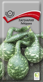 Лагенария Лебедушка 1гр 