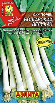 Лук порей Болгарский великан 0,5гр