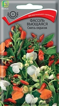 Фасоль Вьющаяся смесь окрасок (5шт)