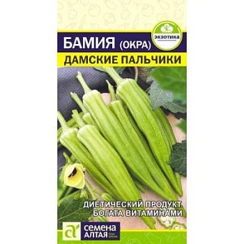 Бамия Дамские пальчики 1гр