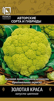 Капуста цветная Золотая краса (Декоративный огород) 0,1гр