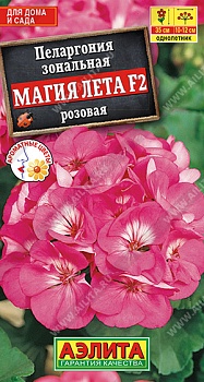 Пеларгония Магия лета F2, Розовая (7шт) (комн.) (цвет. пакет)  -  АЭ