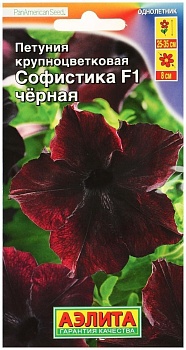 Петуния Софистика черная 5шт