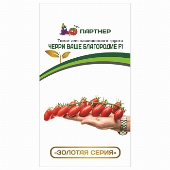 Томат Черри Ваше Благородие F1 5шт  -  Партнер