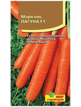 Морковь Лагуна 180шт