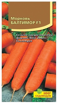 Морковь Балтимор F1 180шт
