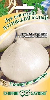 Лук репчатый Ялтинский белый (0,2гр)