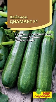 Кабачок Диамант F1  (5шт)
