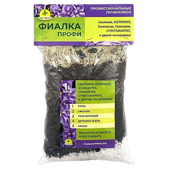 Субстрат Фиалка ПРОФИ 1л Сады Аурики
