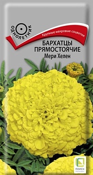 Бархатцы прямостоячие Мери Хелен (0,4гр)