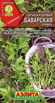 Горчица Баварская Кудрявая смесь 0,5г