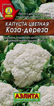 Капуста цветная Коза-Дереза (0,3гр)