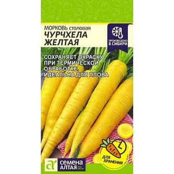 Морковь Чурчхела Желтая  0,2гр.