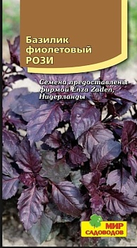 Базилик Рози (200шт)