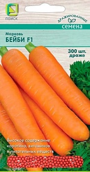 Морковь Бейби F1 300шт (Драже) 