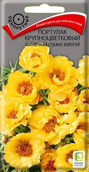 Портулак крупноцветковый Солнечная страна Золотой (0,1гр) 