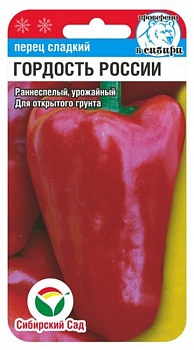 Перец сладкий Гордость России (15шт) (цвет.пакет)  -  СибСад