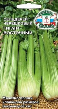 Сельдерей черешковый Гигант Восточный 0,5гр