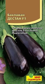 Баклажан Дестан F1 (10шт)