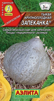 Тыква Запеканка 1г(цвет.пакет)   -  АЭ