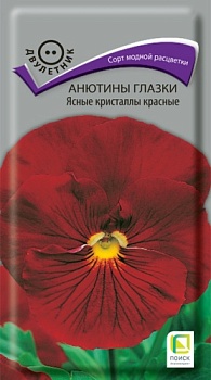 Анютины глазки Ясные кристалы Красные (0,2гр)