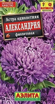 Астра Александрия Фиолетовая (0,1гр.)