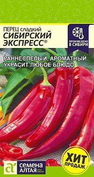 Перец Сибирский экспресс 0,1гр