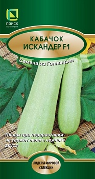 Кабачок Искандер  F1 (5шт)