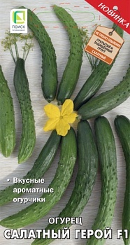 Огурец Салатный герой F1 12шт