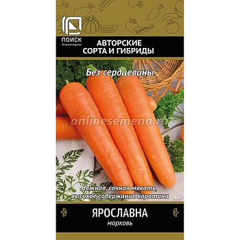 Морковь Ярославна  2гр (цвет.пакет)   -  П