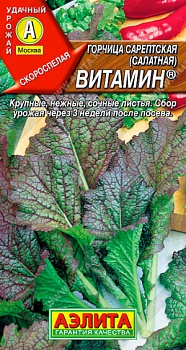 Горчица салатная Витамин 0,5гр.