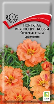 Портулак крупноцветковый Солнечная страна Орнажевый (0,1гр)