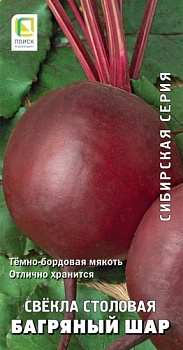 Свекла Багряный шар 3гр.