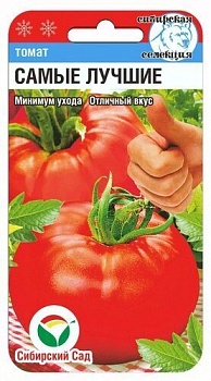 Томат Самые лучшие 