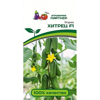 Огурец Хитрец F1 10шт 