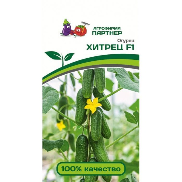 Огуреу Хитрец F1 10шт (цвет.пакет)  -  Партнер