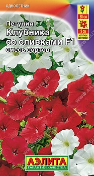 Петуния ампельная Клубника со сливками F1  7шт